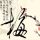 玻钻之争